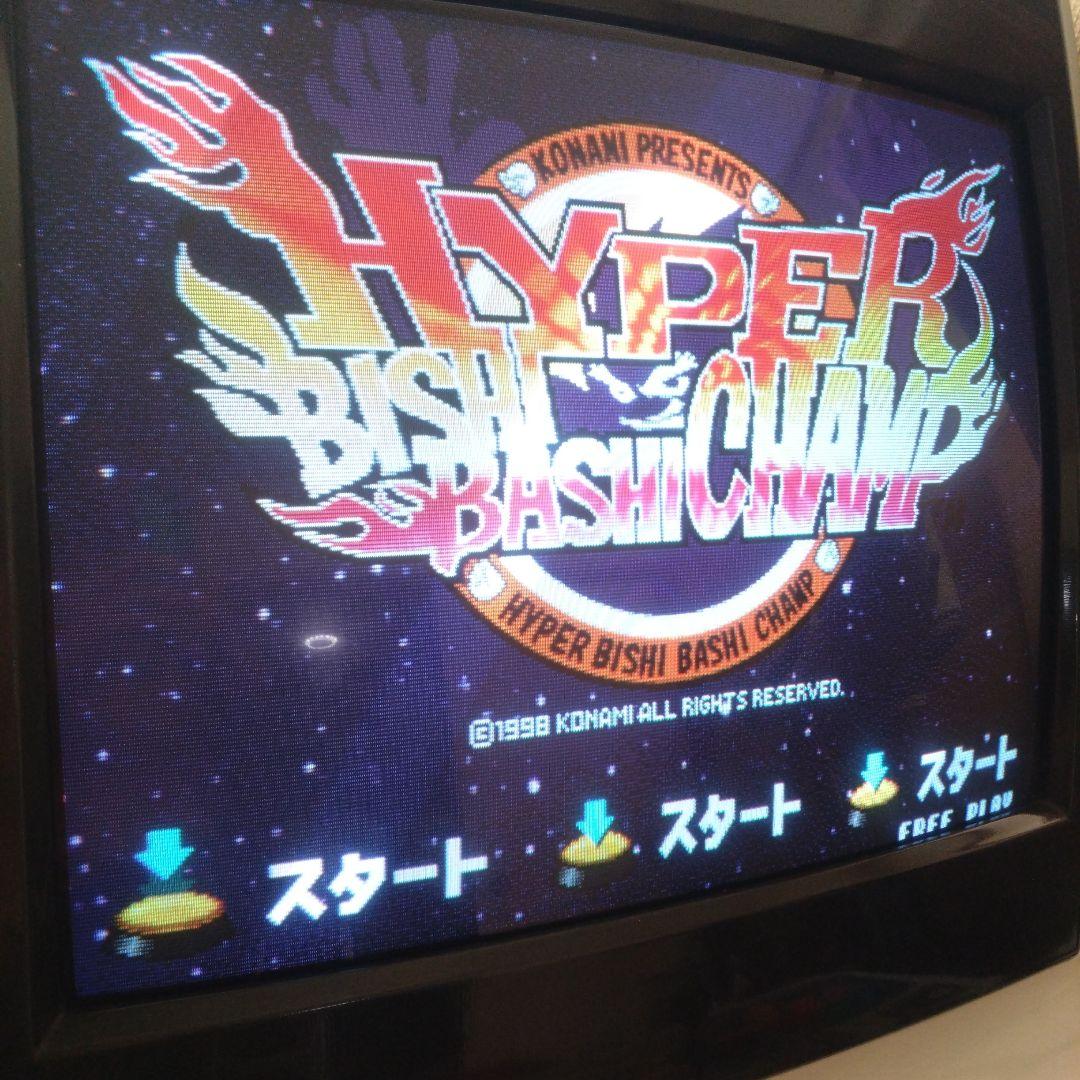 お*た様 KONAMI ハイパービシバシ、グレートビシバシチャンプ 基板 アーケ