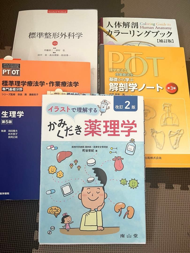 【処分品】PT・OT テキスト9冊まとめ売り