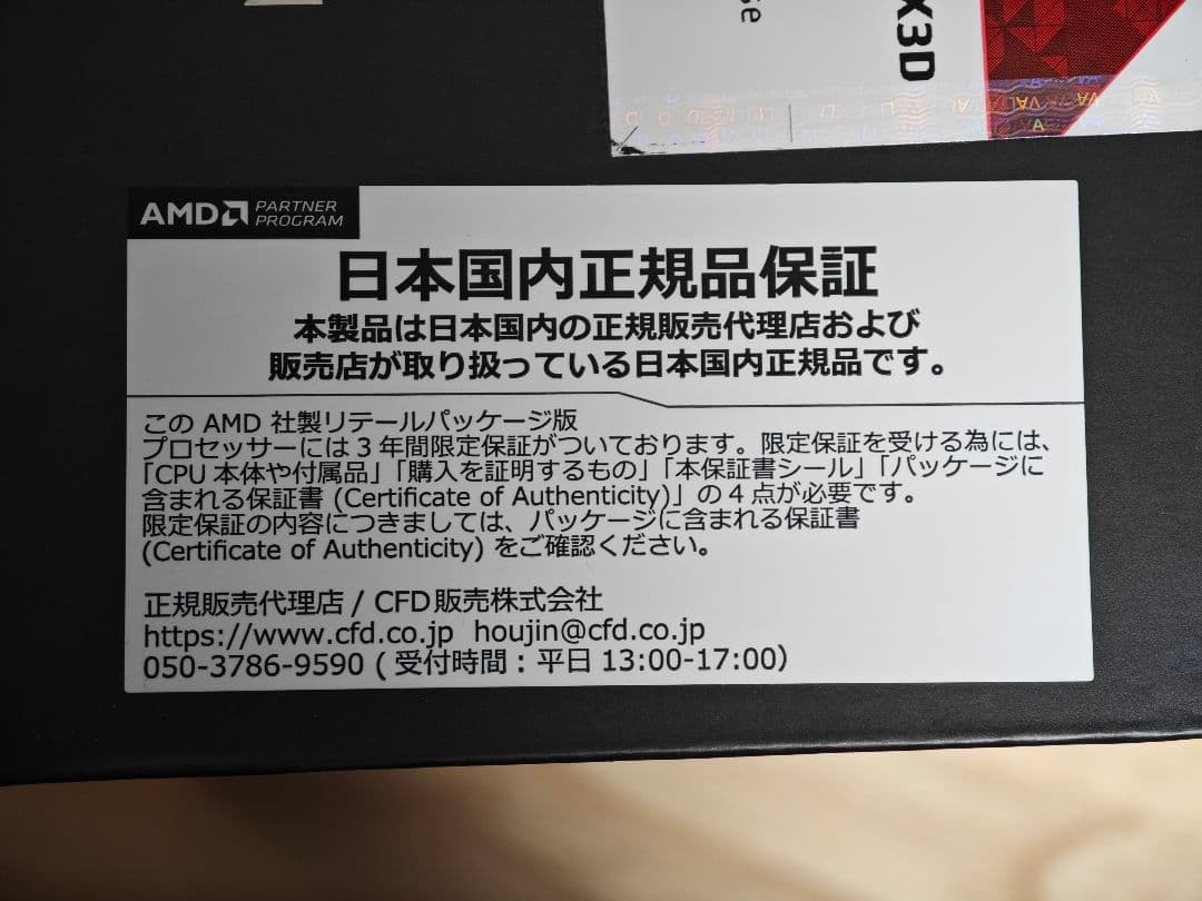 CPU AMD Ryzen9 7900X3D