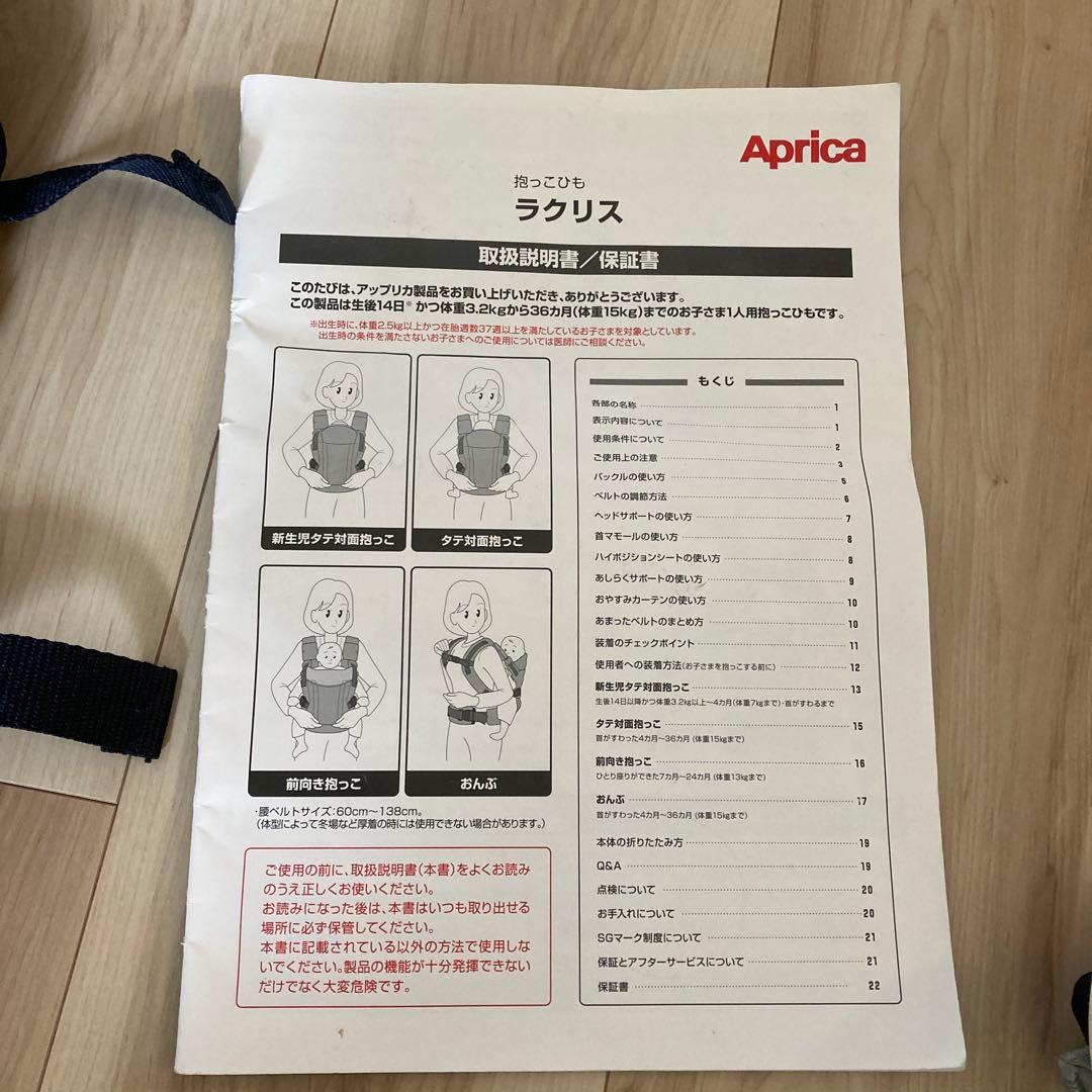 Aprica ラクリス　ネイビー抱っこ紐
