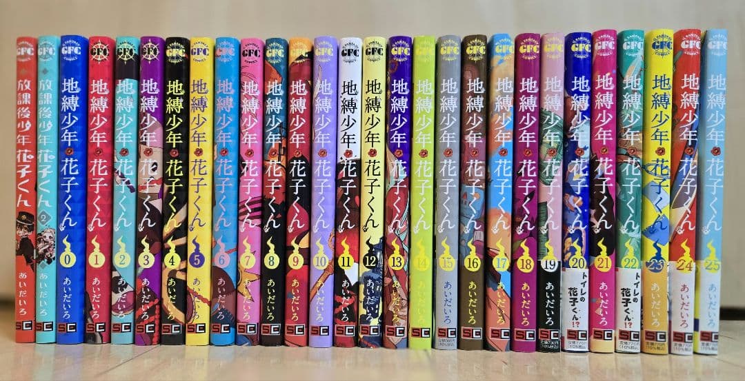 地縛少年花子くん0〜25巻＋放課後1〜2巻 28冊セット おまけ付