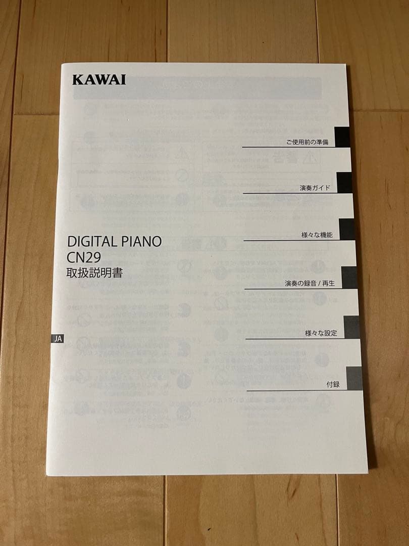 カワイ　CN29A プレミアムホワイトメープル　　2022年製　専用マット付き