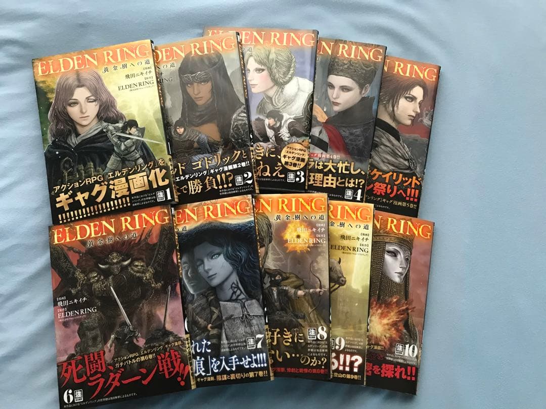 ELDEN RING : 黄金樹への道　1〜10巻　全初版帯付