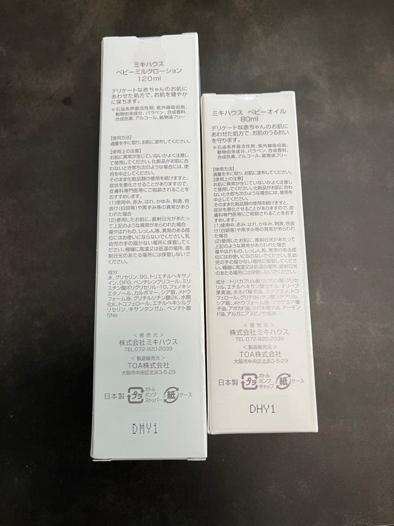 【新品未開封&フルセット】ミキハウス愛育病院ギフトセット