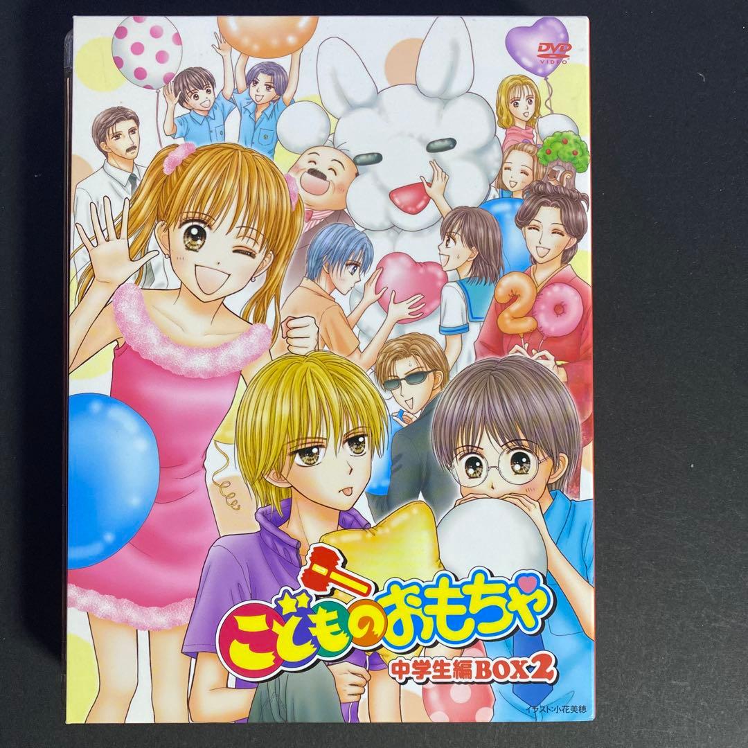 「こどものおもちゃ」 DVD-BOX 中学生編BOX2