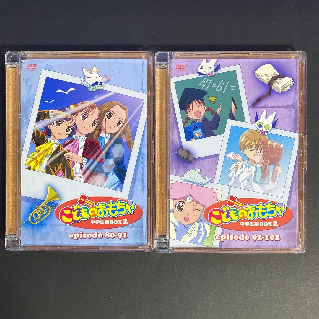 「こどものおもちゃ」 DVD-BOX 中学生編BOX2