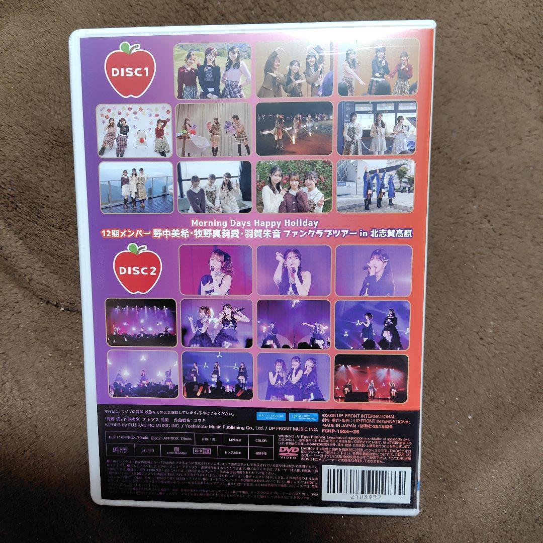 Morning Days Happy Holiday DVD FCツアー
