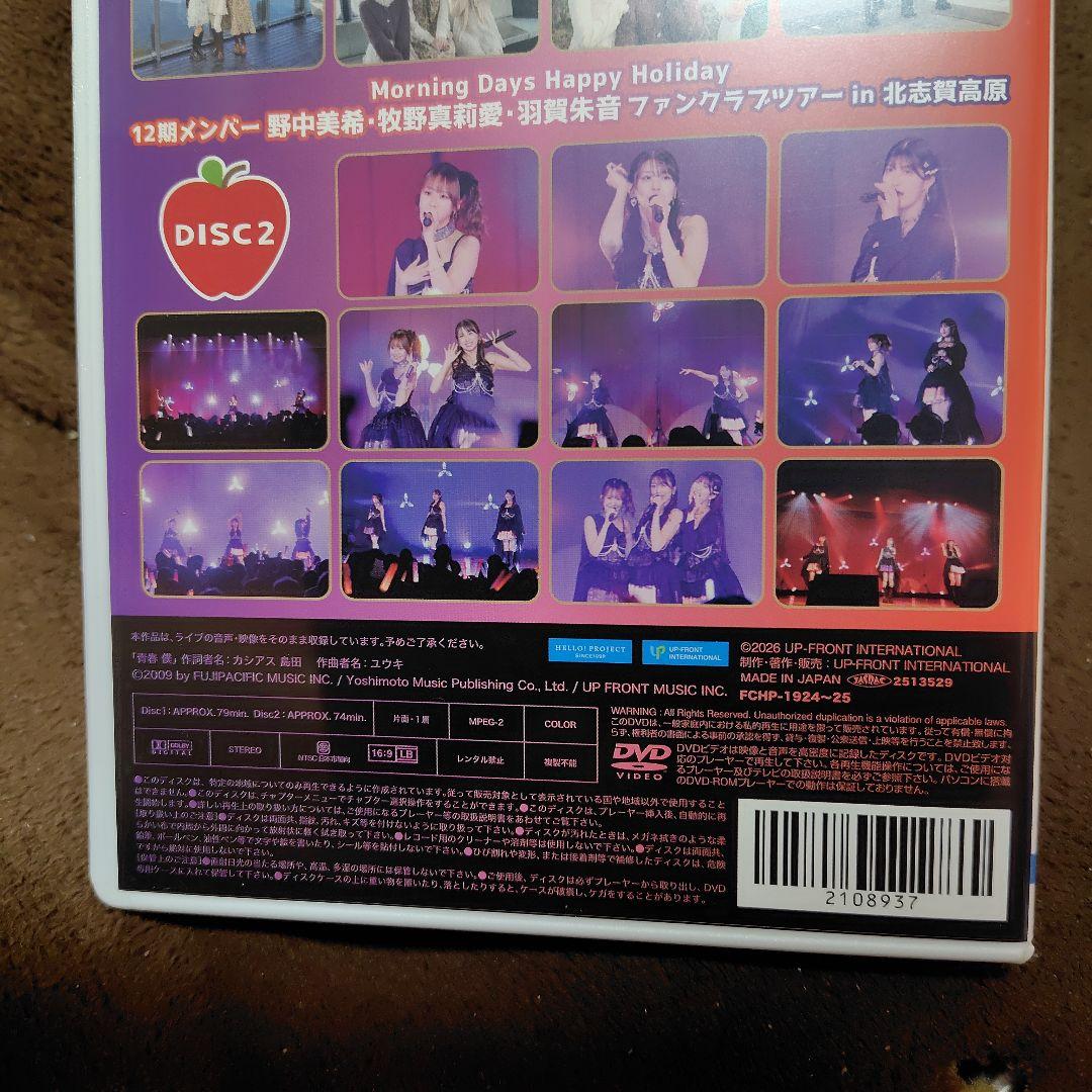 Morning Days Happy Holiday DVD FCツアー