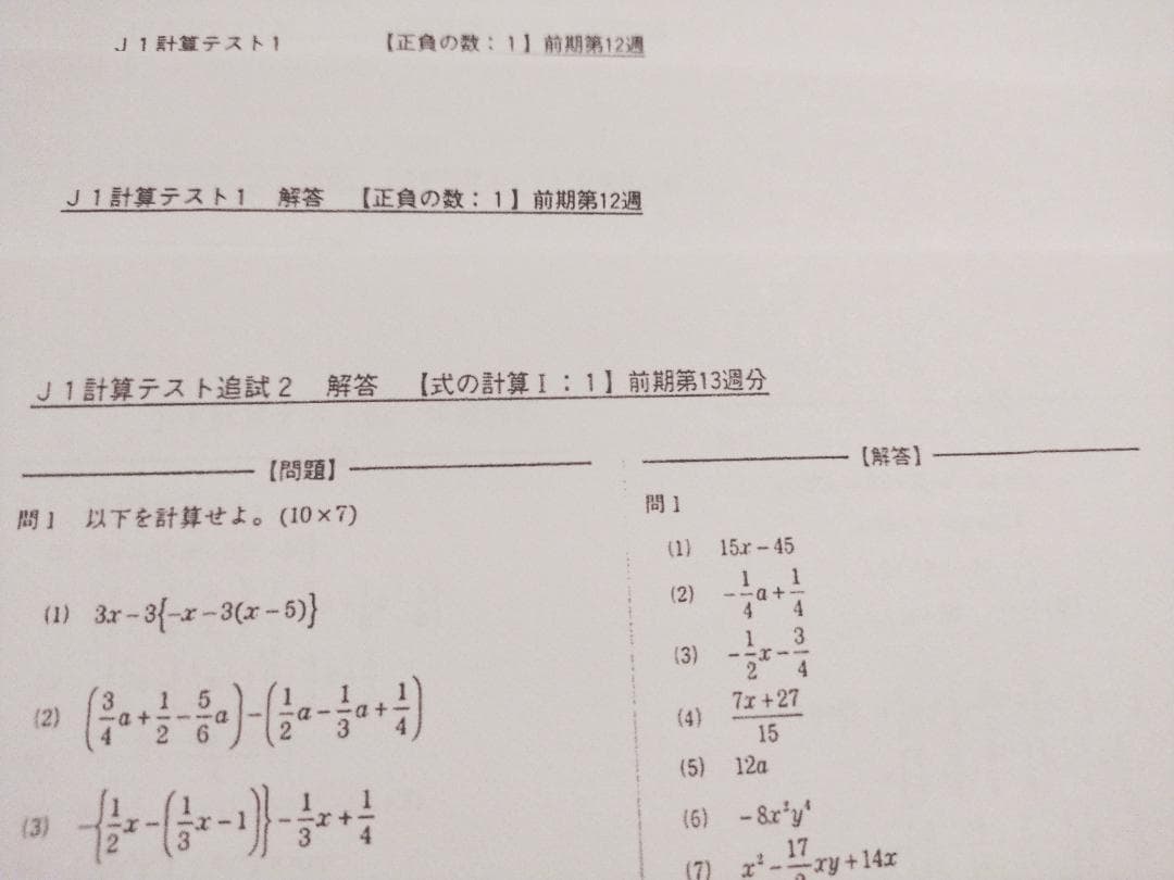 鉄緑会によるJ1(中1数学)計算テスト(問題解説追試類題)フルセット　駿台河合塾