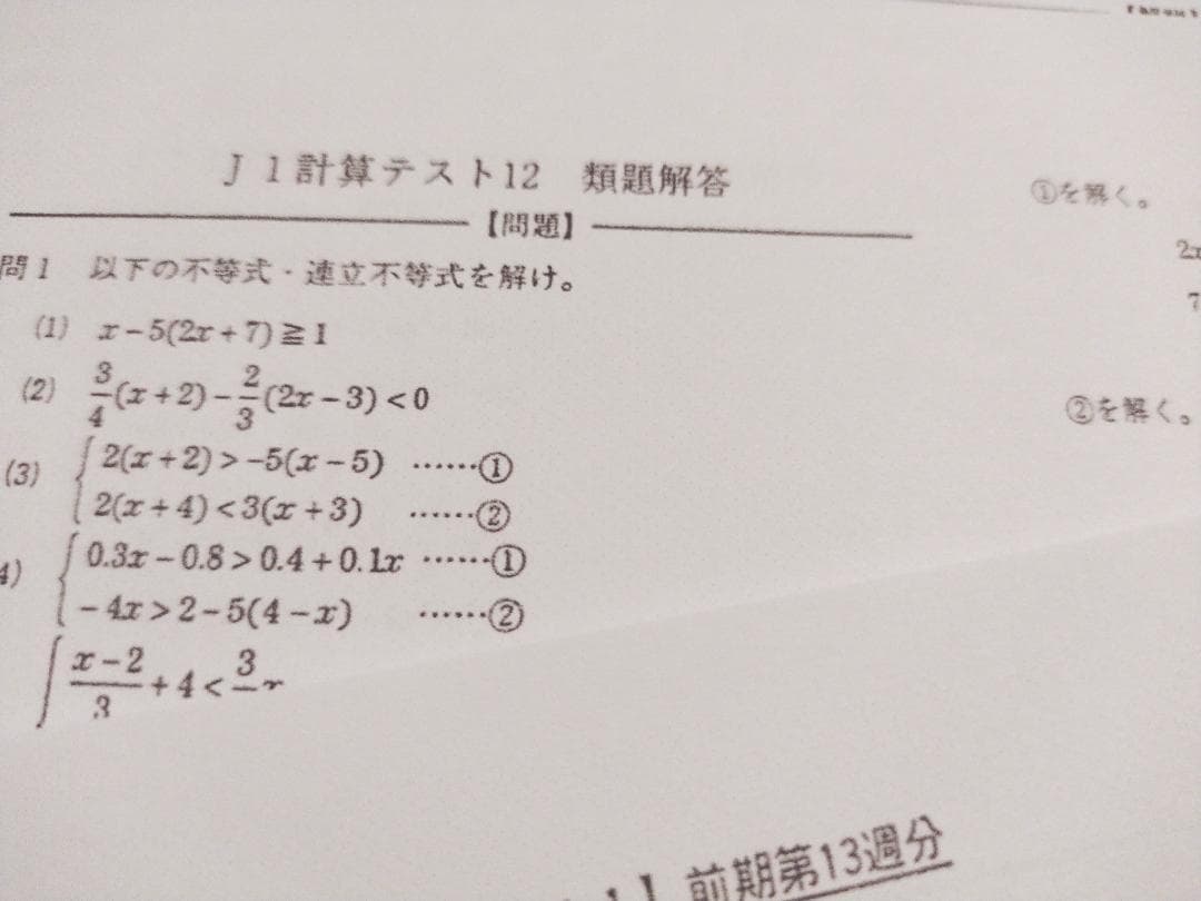 鉄緑会によるJ1(中1数学)計算テスト(問題解説追試類題)フルセット　駿台河合塾
