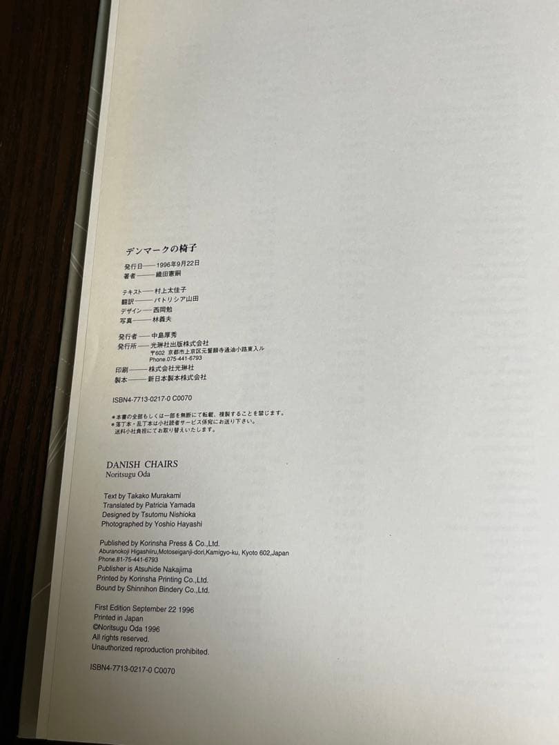 DANISH CHAIRS 小田則次著 光琳社出版　1996年