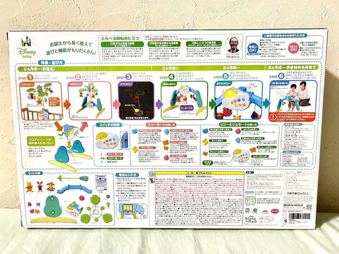 美品 パーツ完品 くまのプーさん えらべる回転6WAY ジムにへんしんメリー