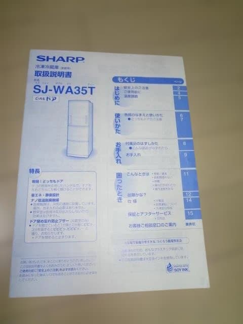 送料無料 シャープ 冷蔵庫 SJ-WA35T (345L) 左右両開きドア 中古
