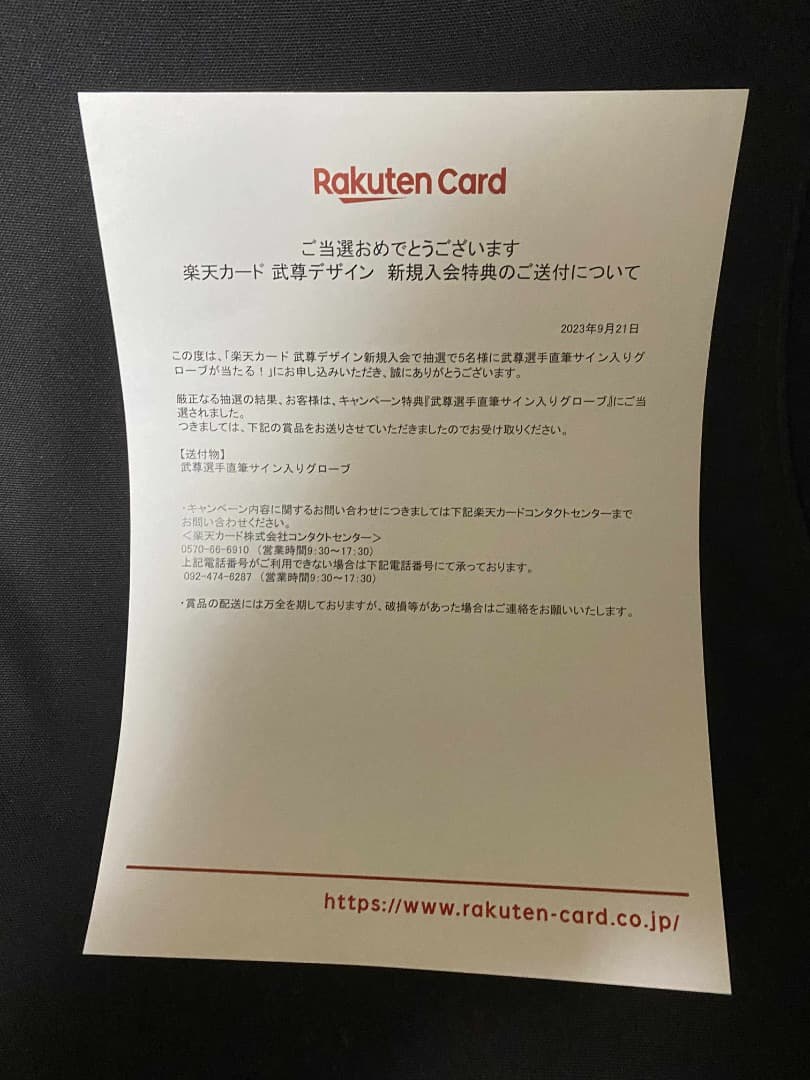 尊選手直筆サイン入りグローブ