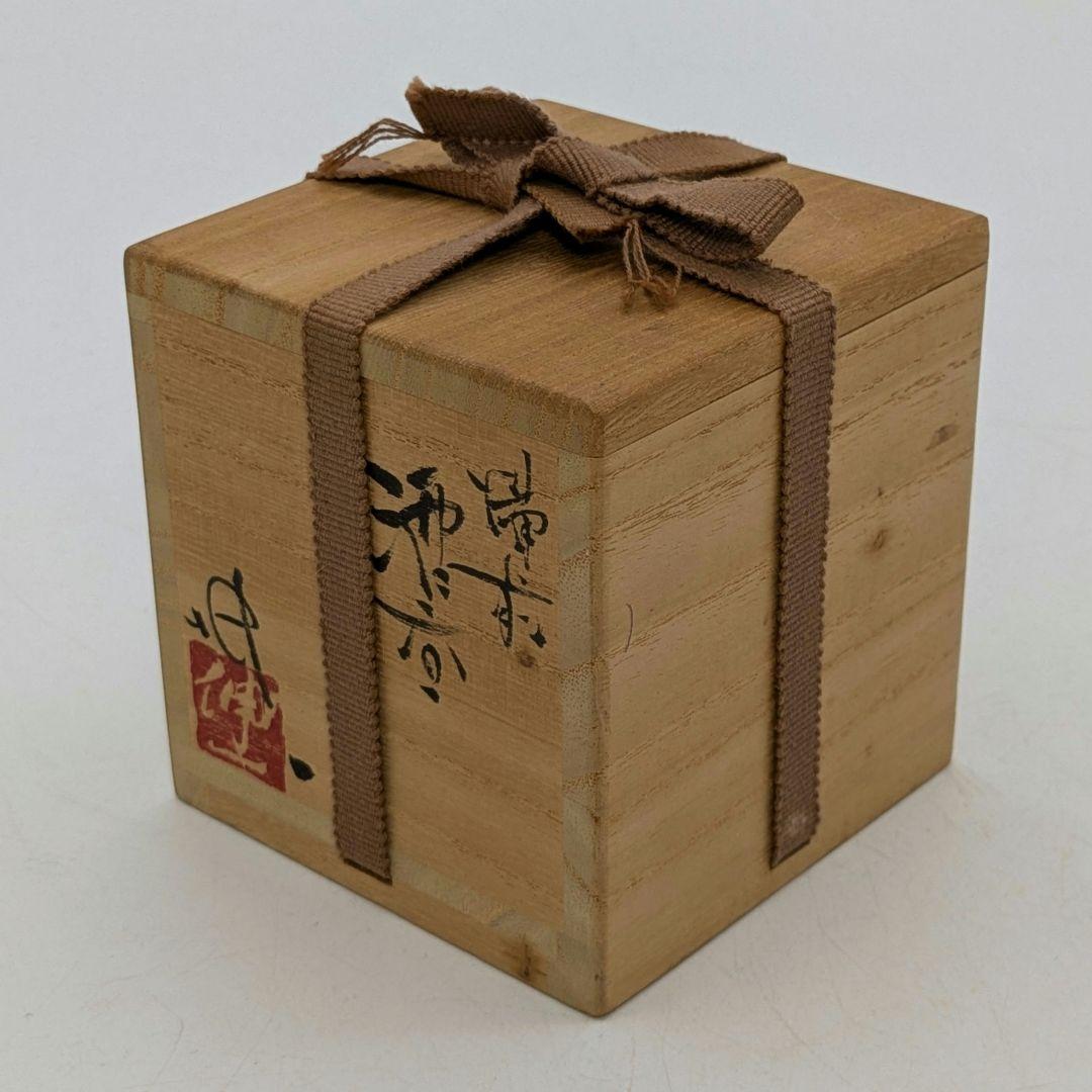 日本工芸会正会員 横山伸一 備前焼 酒呑 共箱合布 ぐい呑 酒器 酒盃 酒杯