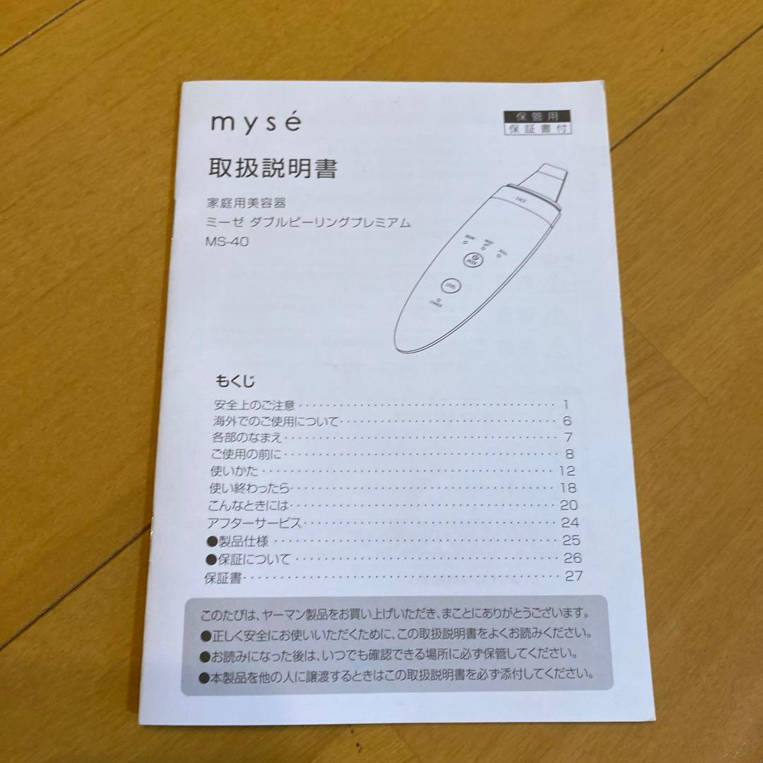 ミーゼ ダブルピーリングプレミアム MS-40-1