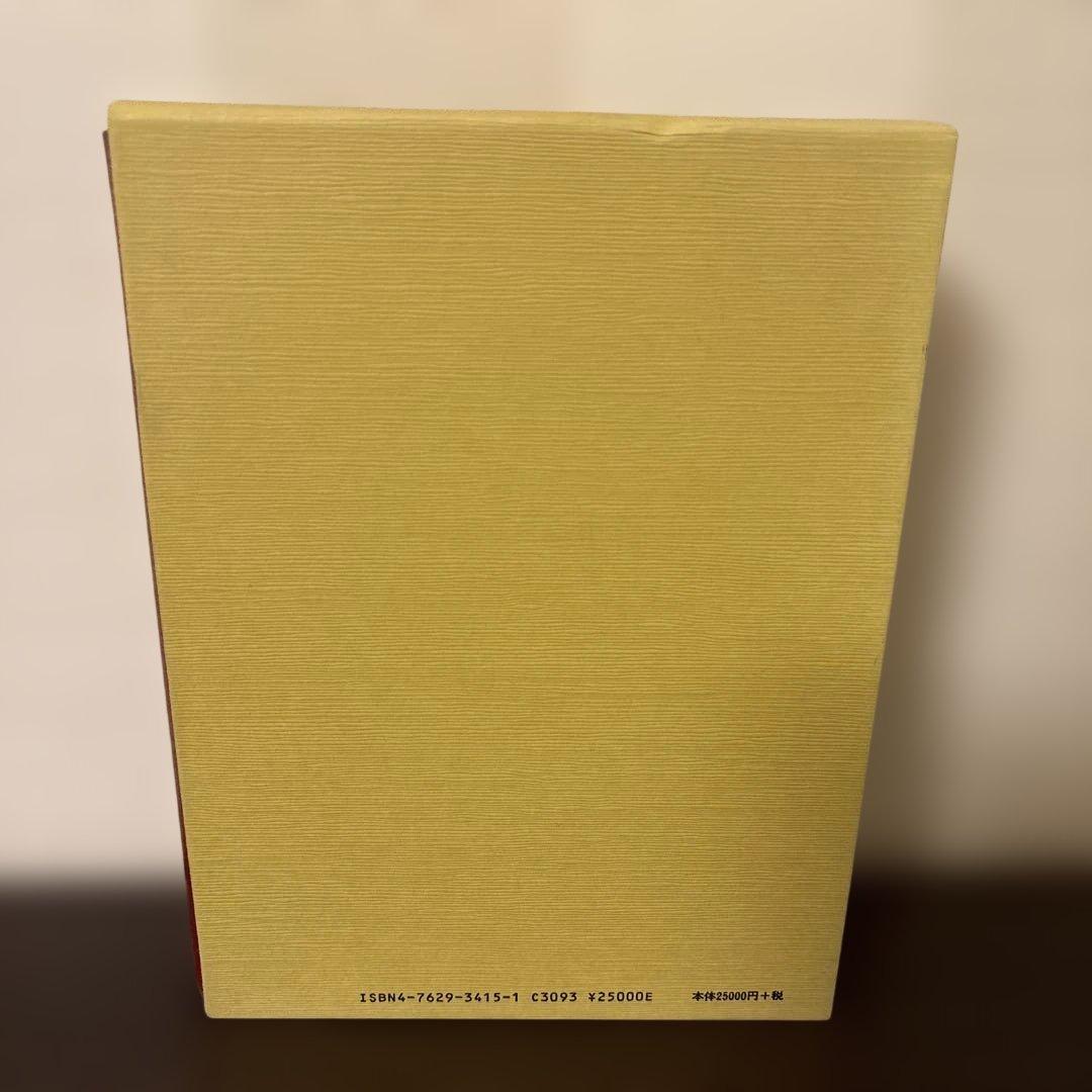 【極美品】軍記物語の系譜と展開 梶原正昭 汲古書院 函入 希少