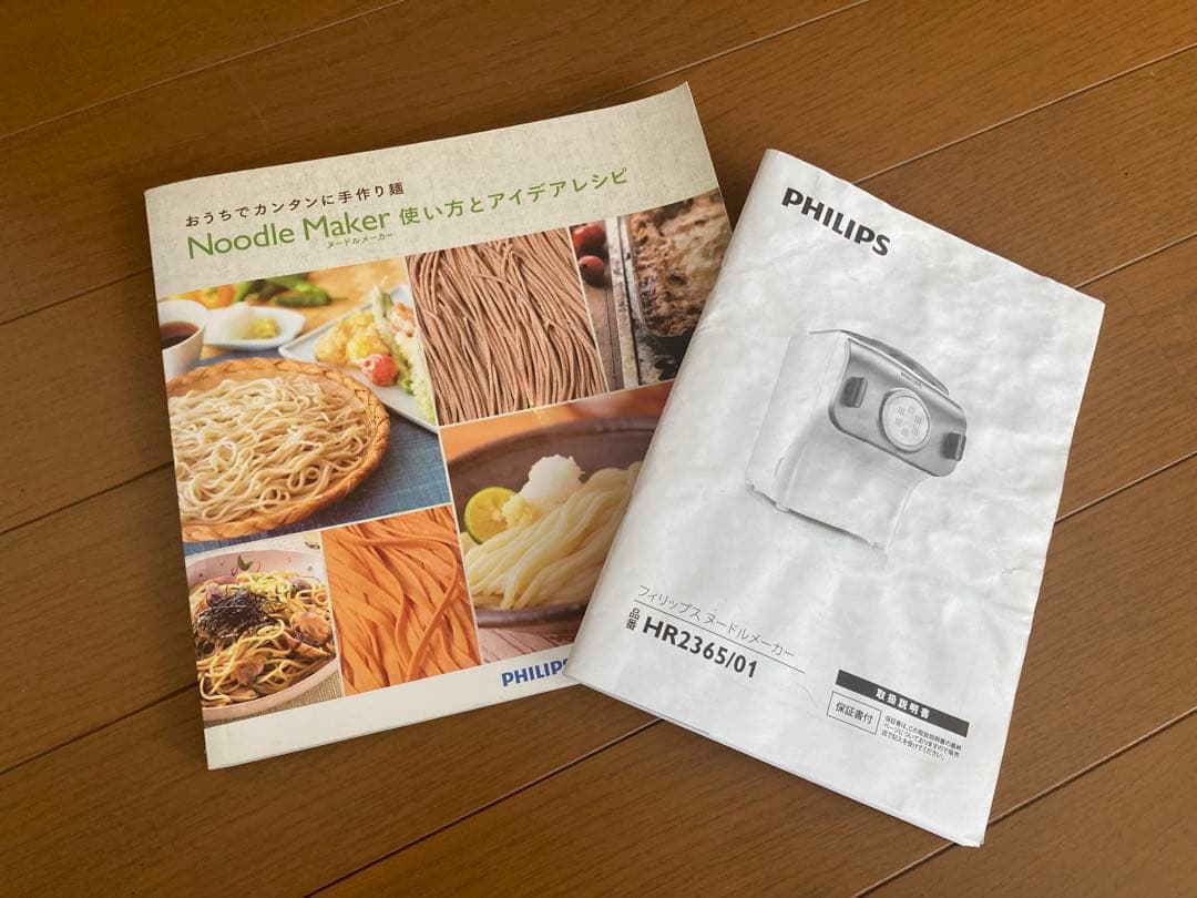 【ほんじょうまさし】PHILIPS 家庭用製麺機