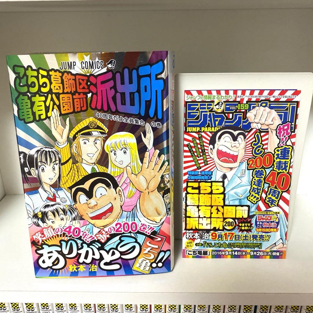 こちら葛飾区亀有公園前派出所（こち亀）　1巻〜105巻　200巻　非全巻　秋本治