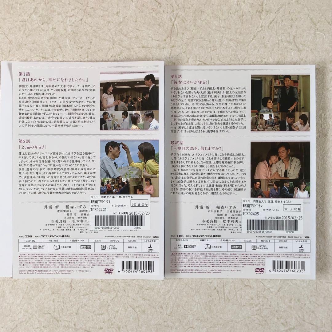 同窓生 人は、三度、恋をする 全5巻 DVDレンタル落ち