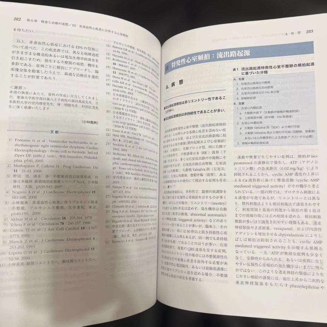 EPS概論 第2版 村川裕二 山下武志