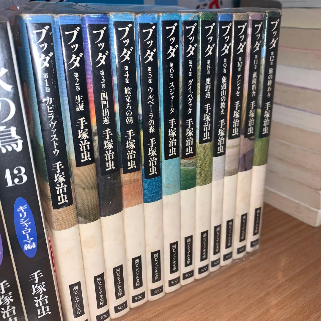 火の鳥 ブッダ 文庫版　全巻　25冊 全巻セット 手塚治虫