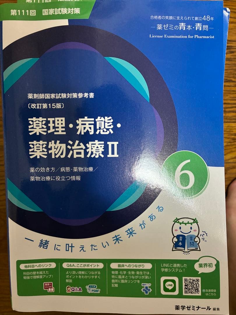 最新版第111回薬剤師国家試験 青本・青問全9巻セット　【薬ゼミ講義板書あり】