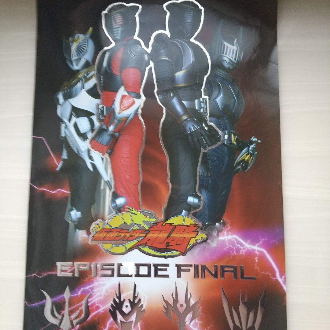 仮面ライダー龍騎＆５５５のポスター