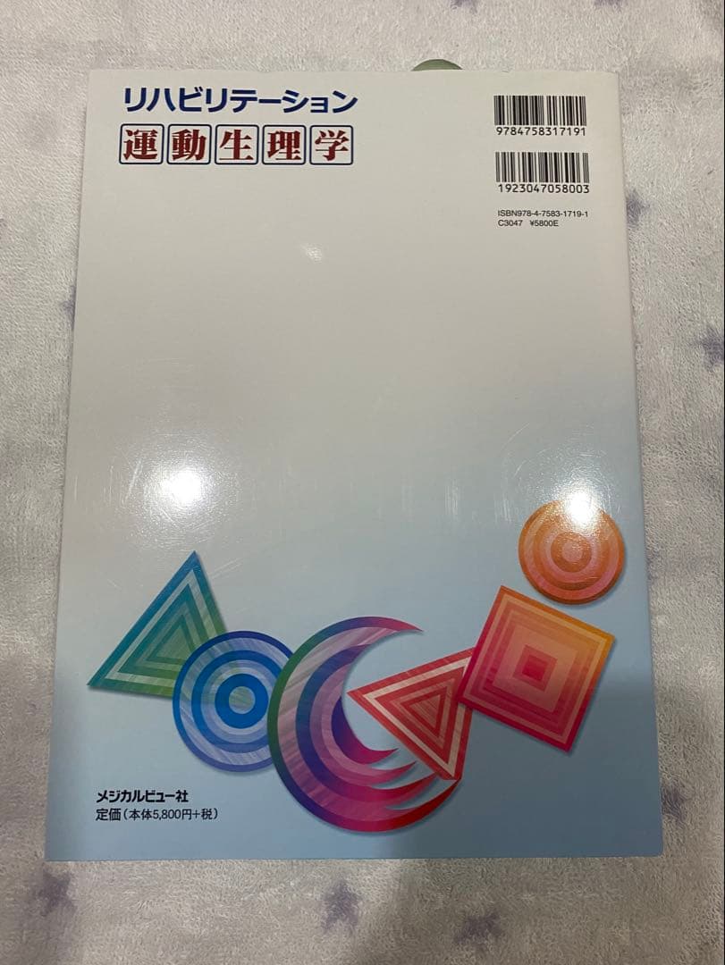 リハビリテーション運動生理学