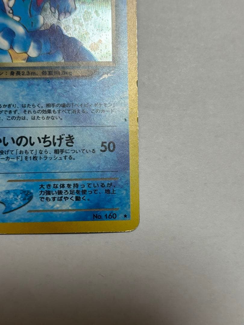 わるいオーダイル ★ 旧裏 No.160 ポケモンカード（キズあり）