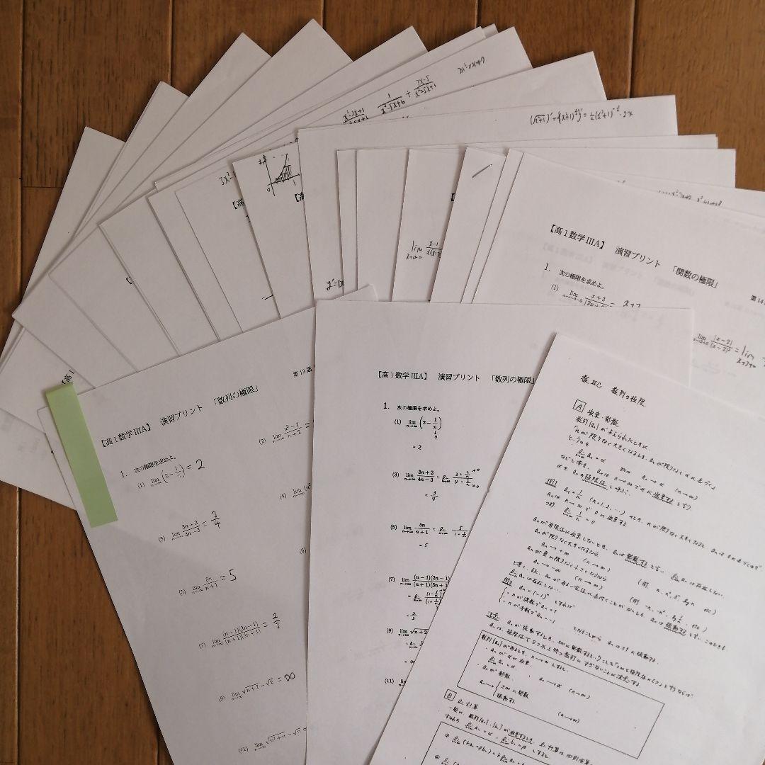 鉄緑会 高1 数III 最上位クラス プリント教材一式