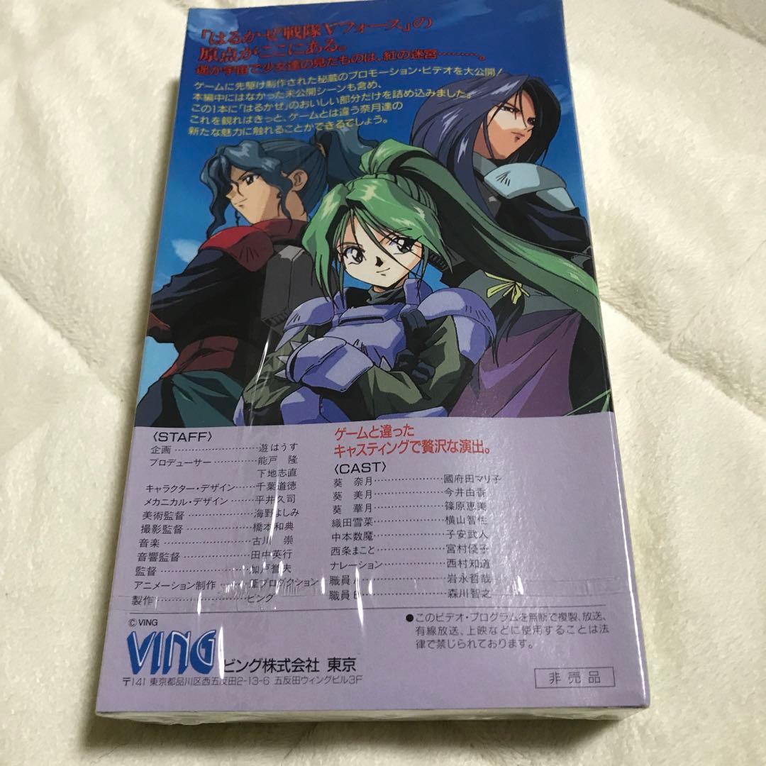 はるかぜ戦隊Vフォーススペシャルパッケージ