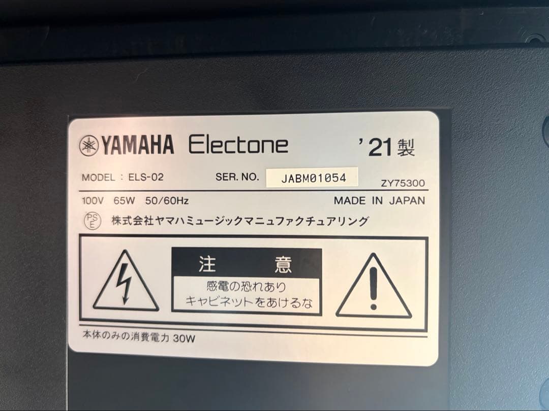 値下げ中・ヤマハ エレクトーン ステージア ELS-02 【2021年製】