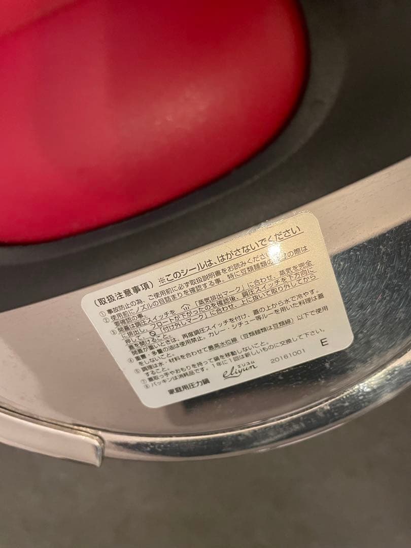 a*i様 ワンダーシェフ　eliyum (エリユム) 5.5L 両手圧力鍋
