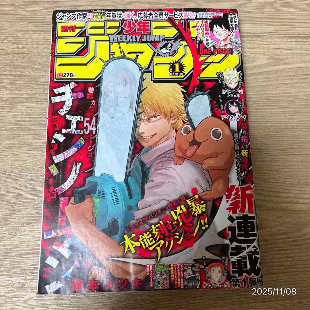 【美品】週刊少年ジャンプ　2019年1号 チェンソーマン　新連載　巻頭カラー