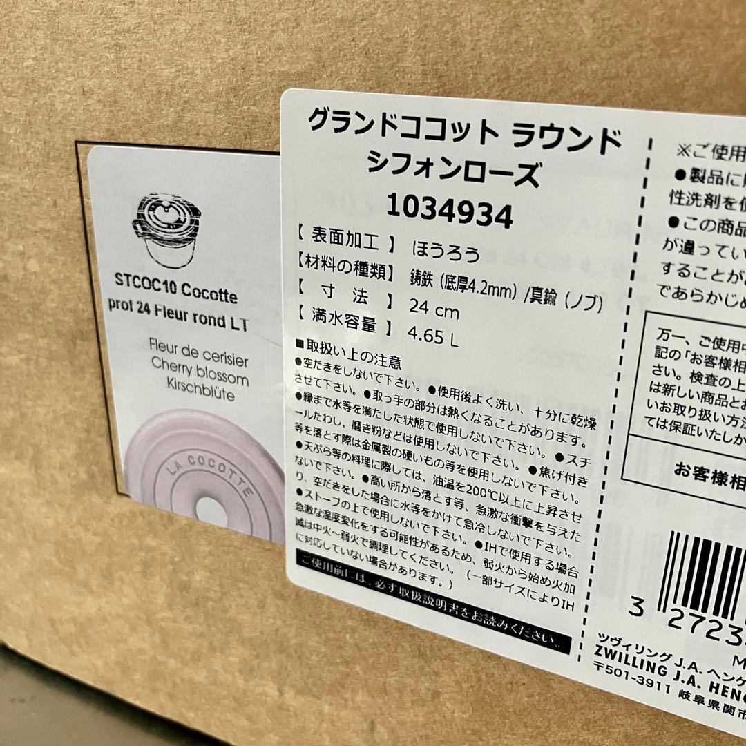ストウブ グランドココット24cm 容量4.75L シフォンローズ