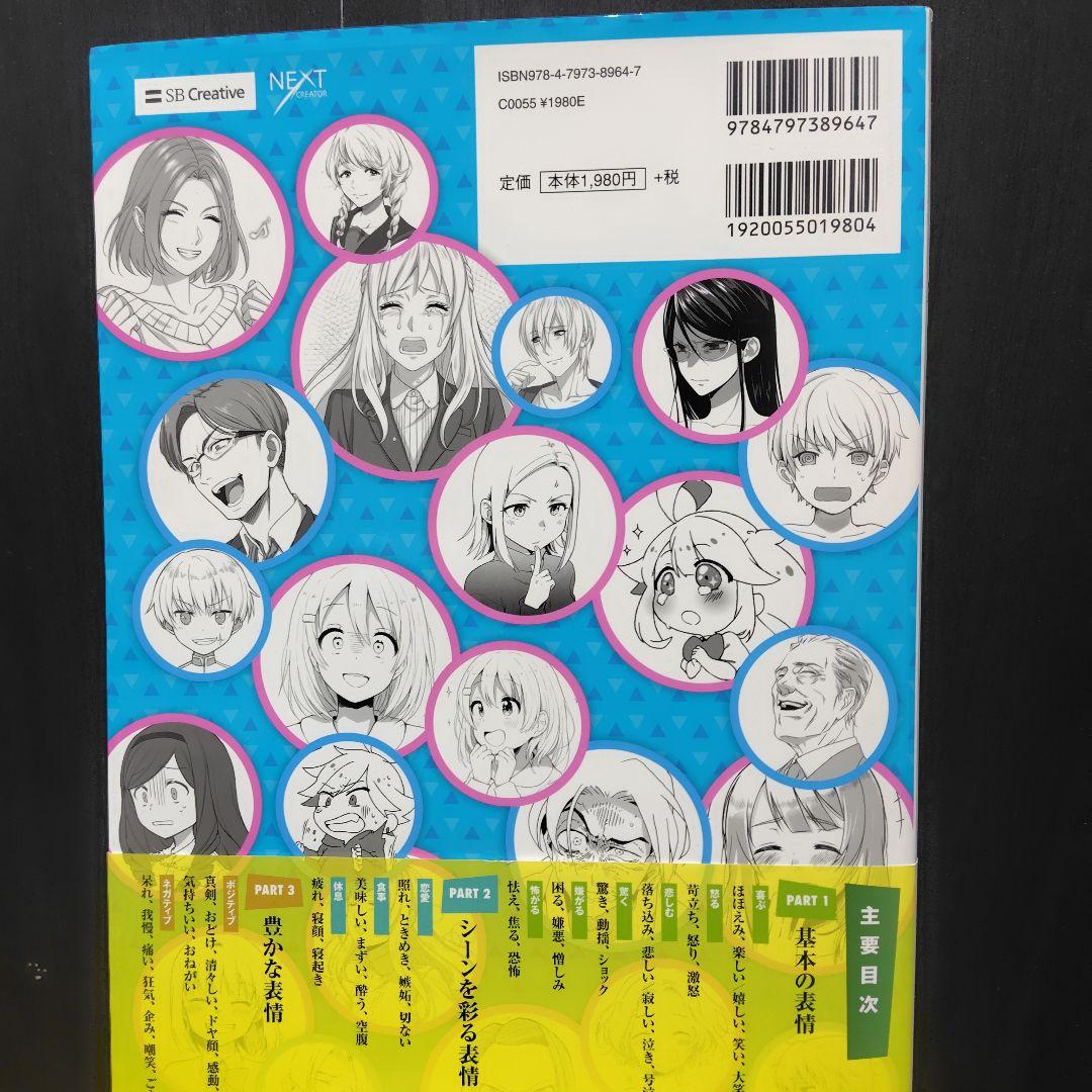 デジタルイラストの「表情」描き方事典 想いが伝わる感情表現53
