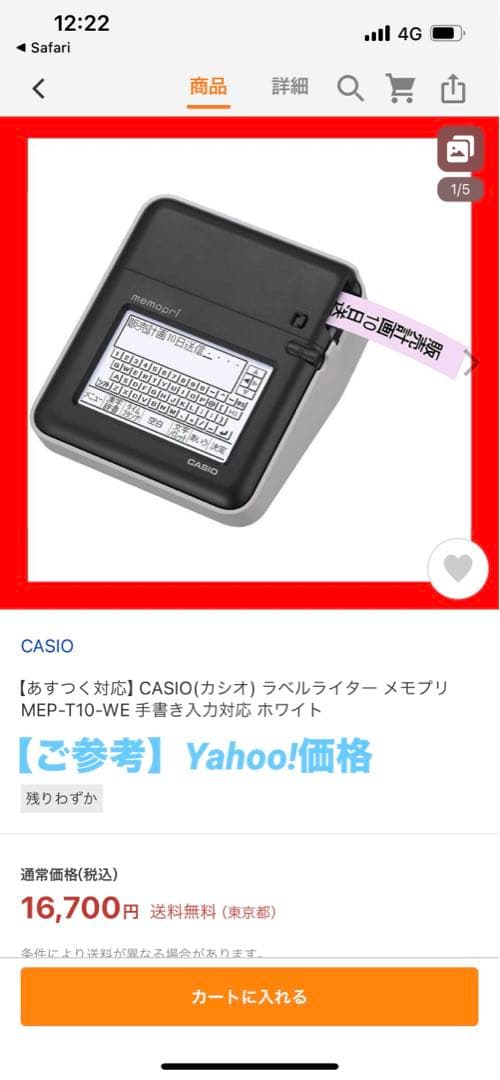 【未使用未開封】カシオCASIO メモプリ　手書き、パソコンリンク対応可能品