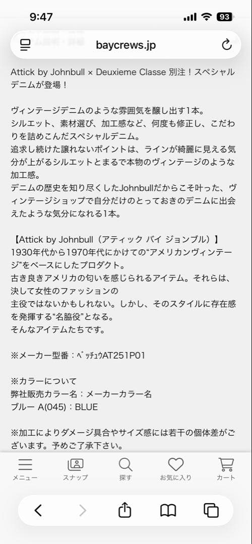 ATTICK BY JOHNBULL/FLARE DENIM36サイズ