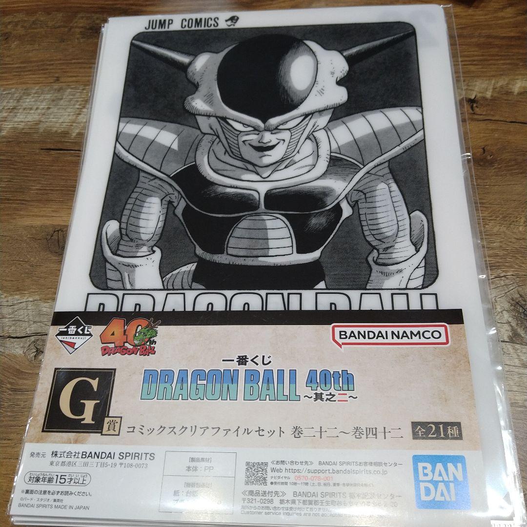 一番くじ ドラゴンボール G クリアファイルセット 全21種 40th 其之二