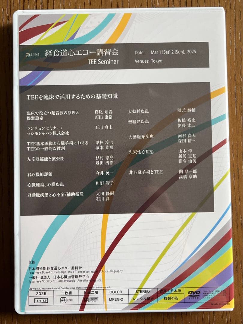 第41回 経食道心エコー講習会DVD テキストPDF付きJB-POT対策