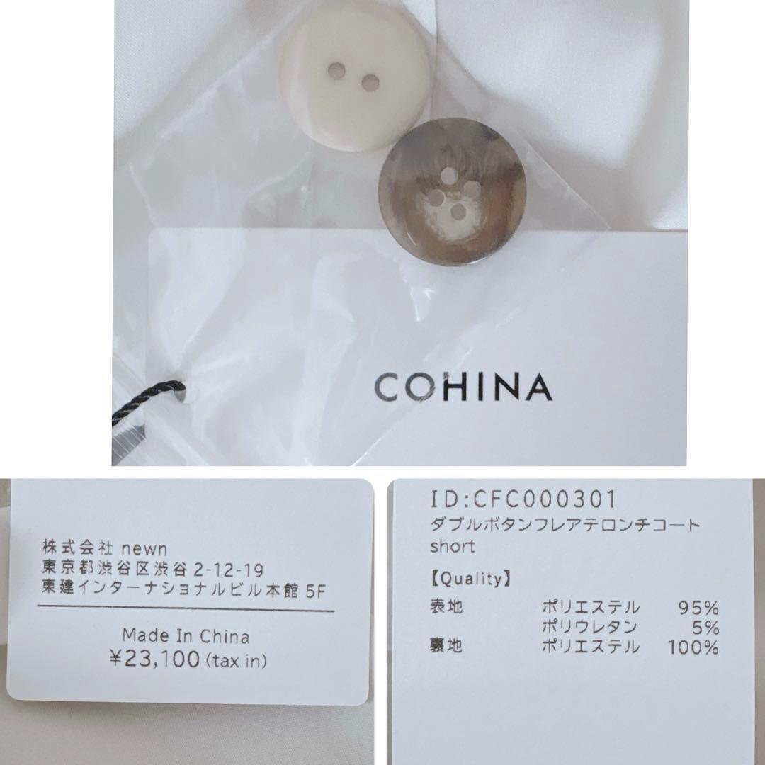 新品 コヒナ cohina ダブルボタンフレアテロンチコート スプリングコート