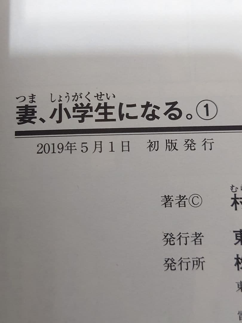yukiharu13　妻、小学生になる。全14巻セット 26日まで