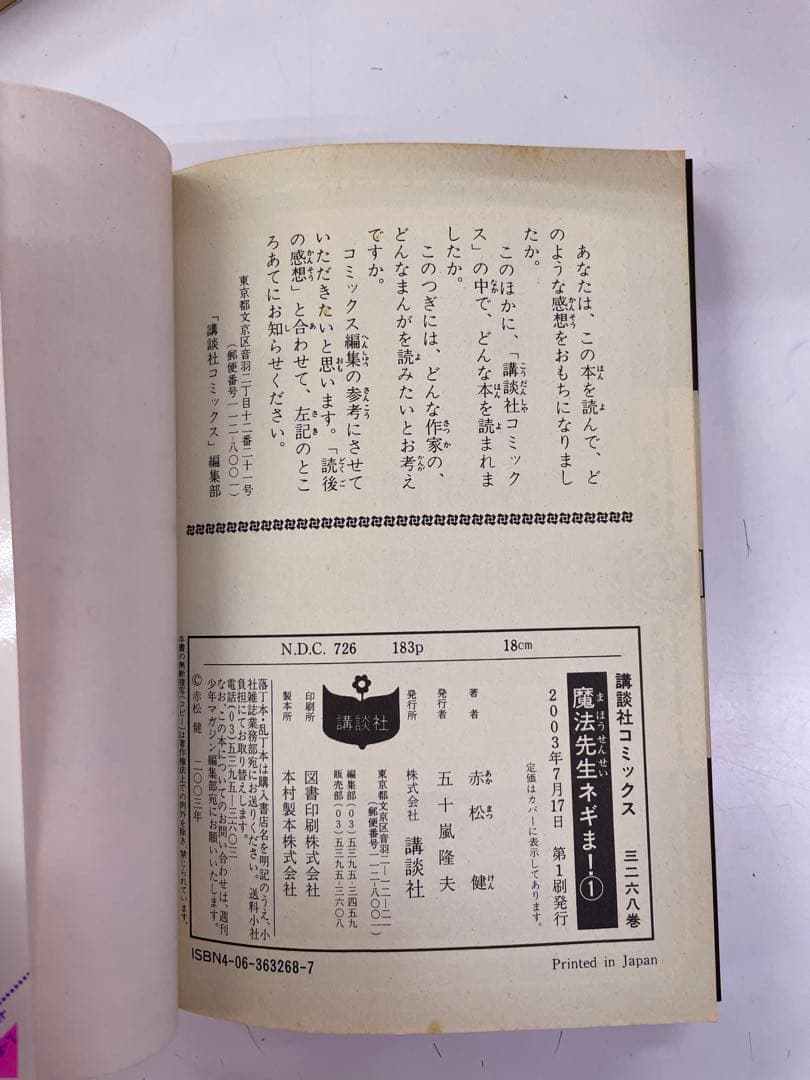 魔法先生ネギま！全38巻セット 27巻28巻31巻KCM限定版 全巻初版本