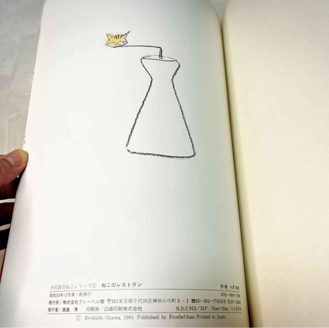 ねこのしゅうせんや等3冊セット！！小沢 良吉