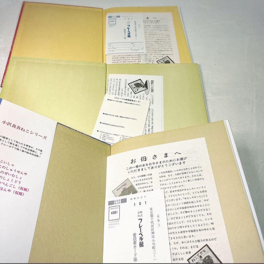 ねこのしゅうせんや等3冊セット！！小沢 良吉