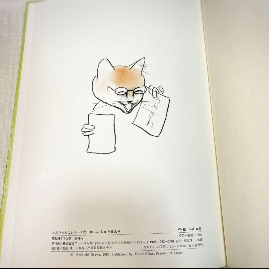 ねこのしゅうせんや等3冊セット！！小沢 良吉