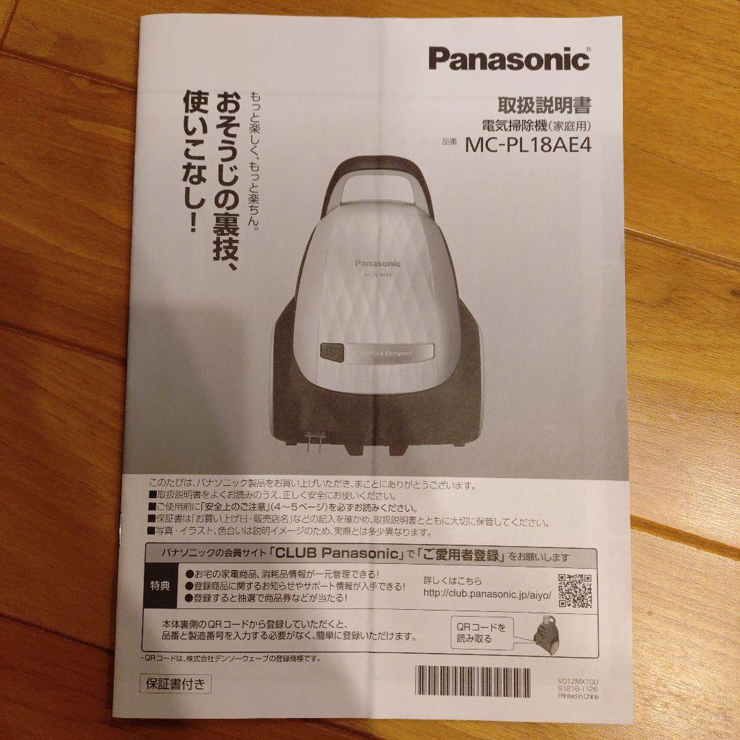 MC-PL18AE4 吸込仕事率：約580W(ハイパワー吸引力)掃除機本体セット