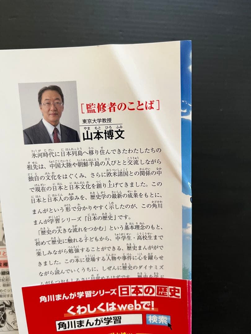 角川まんが学習シリーズ 日本の歴史 全15巻+人物伝3冊