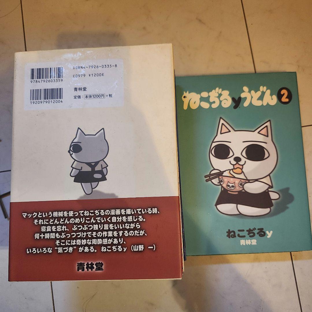 ねこぢる　ねこぢるy　10冊セット